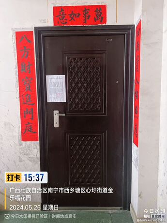 【金乐福花园】南宁市西乡塘区科德西路9号金乐福花园2号楼1单元302号【不动产权证书号:邕房权证字第01557567号】房产