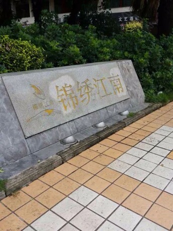 【锦绣江南】南宁市江南区白沙大道39号锦绣江南南区1号楼3单元1-3-1103号不动产