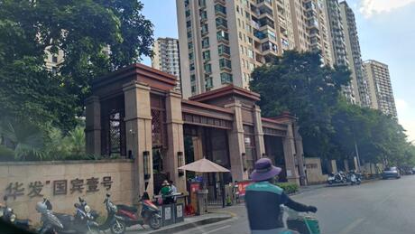 【华发新城】南宁市青秀区荔滨大道6号华发新城8号楼十七层1705号房