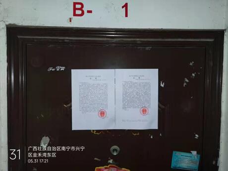 【金禾湾】南宁市兴宁区南梧路200号东沟岭·金禾湾29号楼B单元0101号不动产