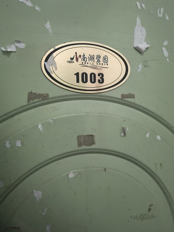 【南湖碧园】广西壮族自治区南宁市青秀区碧湖北路1号南湖碧园碧水园C座11层C1003号房