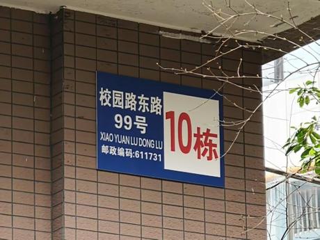 【绵世溪地湾】成都市郫都区犀浦镇校园路东段99号10栋24层2402号住宅