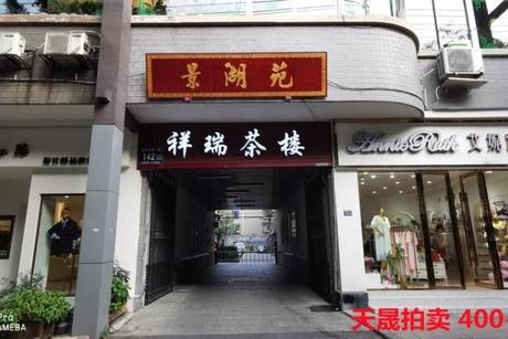【景湖苑】成都市双流区东升街道电视塔路一段142号1栋3单元4楼6号住宅用房
