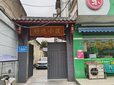 【科达小区仁和公寓】成都市崇州市崇阳镇崇庆中路193号1栋2单元5楼7号住宅用房