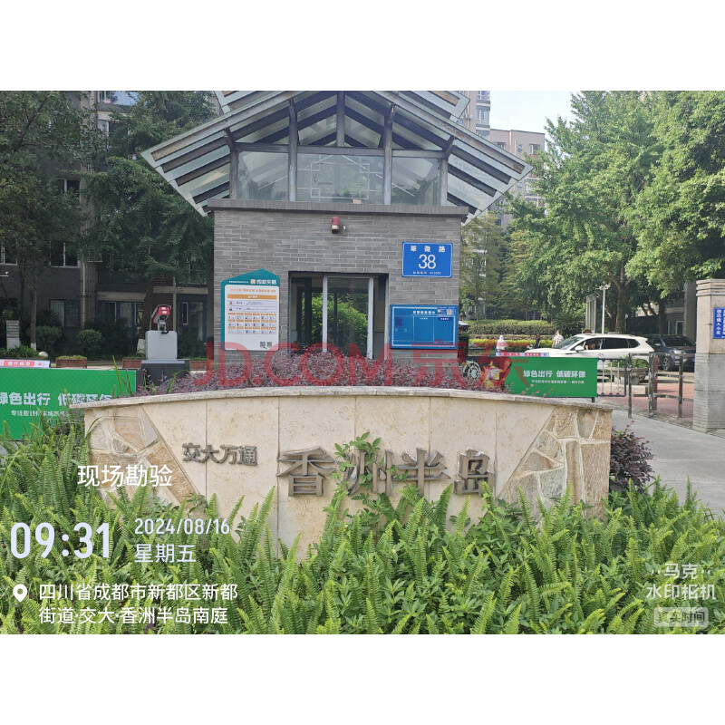 【交大香洲半岛南庭】成都市新都区新都镇翠微路38号35栋1单元7楼14号房屋及附着装修