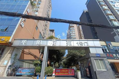 【华阳花苑】成都市华阳街道协和下街218号华阳花苑2栋1单元4层401号住宅用房住宅用房