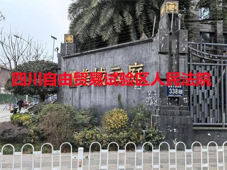 【美城云庭】成都市双流区协和街道剑南大道南段338号1栋2单元8层801号