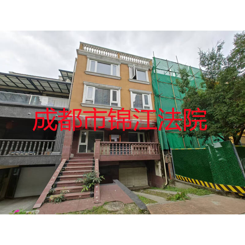 【河滨印象】成都市锦江区河滨路1号2栋1-3楼2号房屋及-1楼2号车库