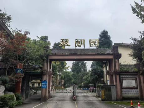 【青城翠朗园】四川省都江堰市青城山镇青城村青城翠朗园33栋2楼13号