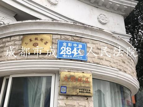 【金盆花园】彭州市天彭街道金彭中路284号1栋2单元3层3号房屋