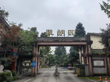 【翠朗园】四川省都江堰市青城山镇青城村青城翠朗园33栋2楼13号
