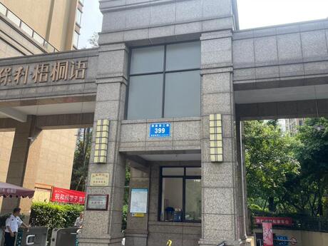 【保利梧桐语】成都市金牛区黄金东二路399号9栋1单元11楼1103号房屋