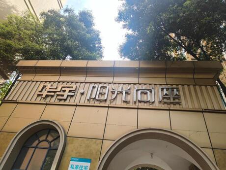【华宇阳光尚座】成都市成华区东荆路988号3栋1单元7楼702号房屋