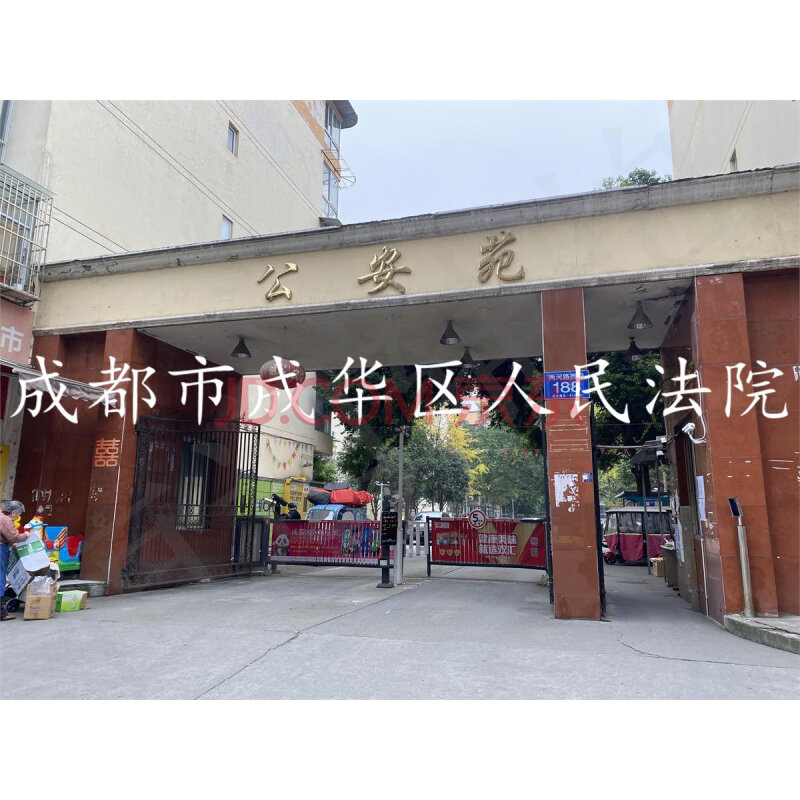 【公安家属院(温江)】成都市温江区柳城镇两河路西段188号1栋2单元4层8号房屋(不包含室内家具家电)