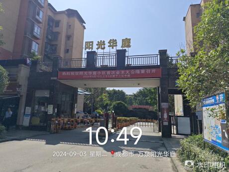 【柏林阳光华庭】成都市郫都区三道堰镇永宁西路555号10栋2单元6层603号房屋及附着装修