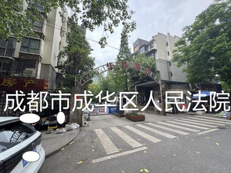 【华林南苑】成都市成华区华林二路9号12栋2单元2楼202号房屋(不包含室内家具家电)