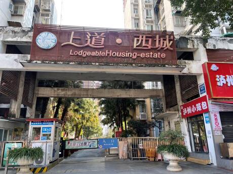 【上道西城】成都市武侯区武青北路76号13栋3单元5层2号