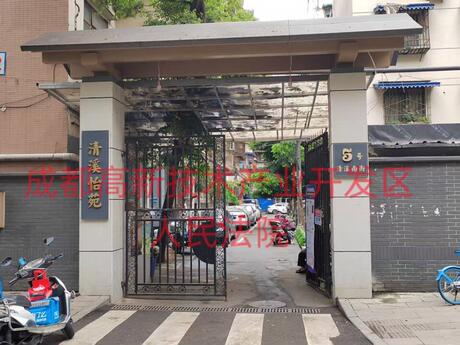 【清溪南街小区5号院】成都市青羊区清溪南街5号2栋6单元6层29号房屋