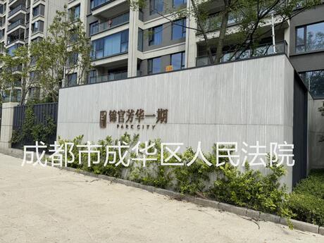 【奥园锦官芳华一期】成都市成华区嘉莲路505号4栋1单元2层201房屋(不包含室内家具家电)