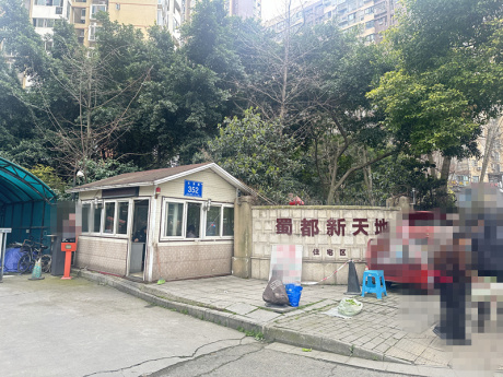 【蜀都新天地】四川省成都市郫都区郫筒镇望丛东路392号2栋2单元15层1505号