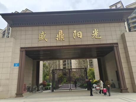 【盛鼎阳光】成都市崇州市泰达南路66号2栋2单元4楼402号住宅用房