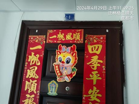 【泛林格兰晴天】成都市高新区名都路678号1栋5单元9楼1号住宅用房