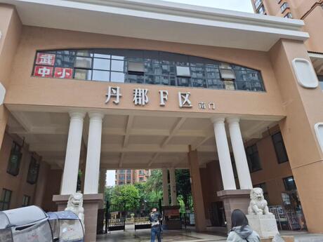 【置信逸都·丹郡F区】彭州市天彭镇回龙西路61号3栋1单元22楼6号房屋