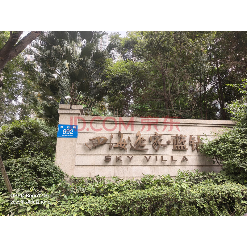 【四海逸家·华府】成都市锦江区牡丹街692号4栋2单元28楼2803号房屋