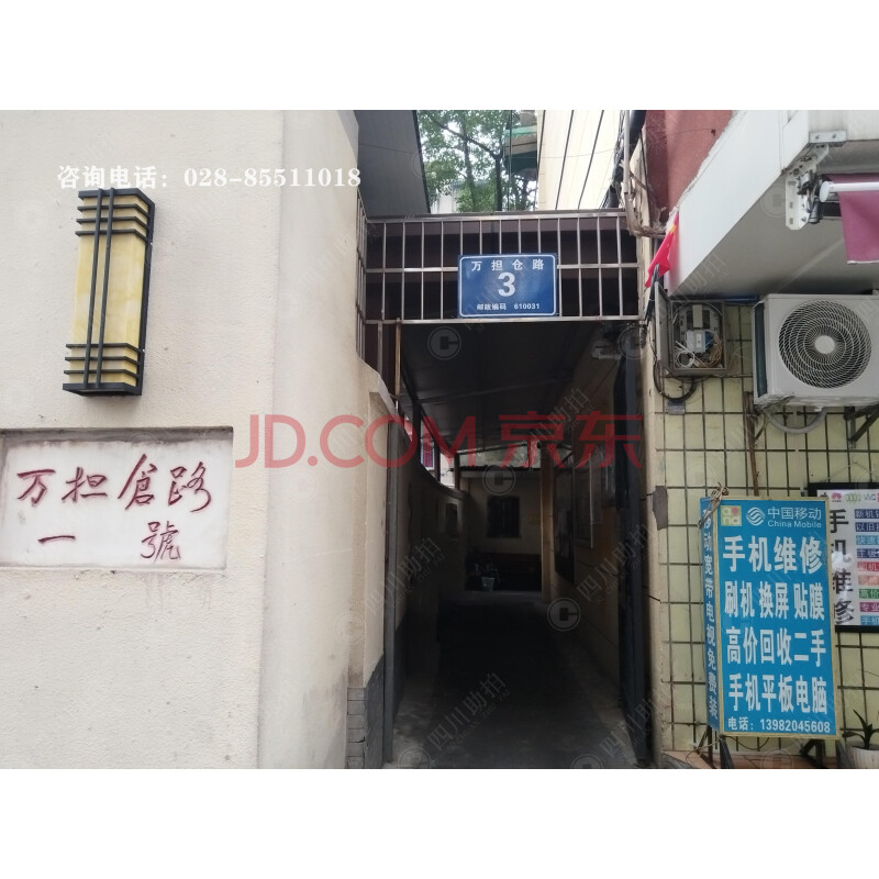 【万担仓路3号院】成都市金牛区万担仓路2号1栋2单元5楼9号的住宅用途房地产以及室内装修、家具家电(派出所变更证明显示为:万担仓路3号)