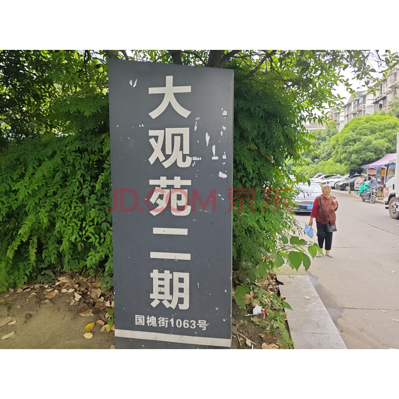 【大观苑二期】四川省成都市锦江区国槐街901号5栋4单元1层2号房屋