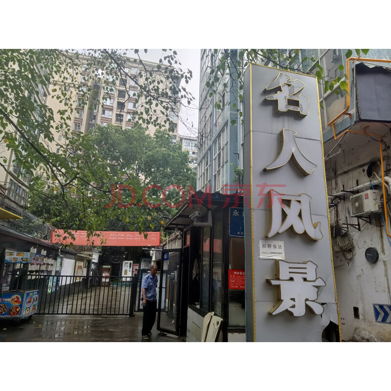 【名人风景】成都市武侯区永盛南街10号1栋2单元3层25号房屋及附着装修、室内物品
