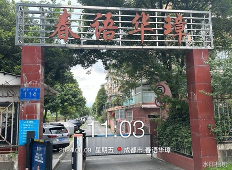 【春语华璋】成都市都江堰市滨江街道办事处江安河东滨河路“春语华璋”88号7栋3单元3楼4号房屋及附着装修