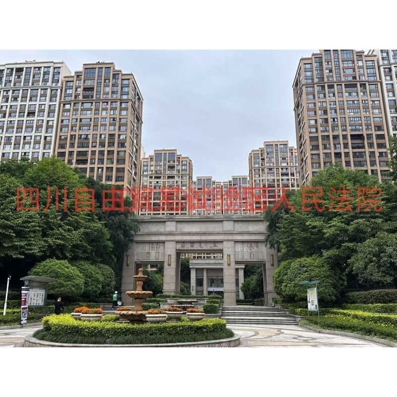 【九龙仓御园北区】成都市成华区二环路东三段8号19栋1单元18楼1802号