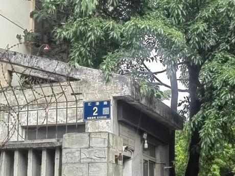 【泉水人家一期】四川省成都市金牛区汇泽路2号7栋1单元1楼1号住宅房地产