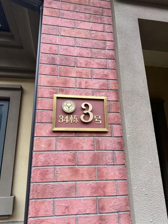 【棠湖·泊林城】四川省成都市双流区协和街道华府大道三段300号34栋1层3号房产