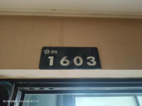 【首座】成都市武侯区人民南路四段48号1栋3单元16楼1603号