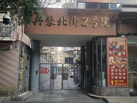 【兴蓉北街2号院】成都市高新区兴蓉北街2号2栋2单元3楼4号房屋