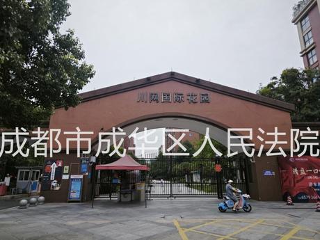 【川网国际花园】成都市双流区东升街道白衣上街二段266号20栋1单元7层703号房屋(不包含室内家具家电)