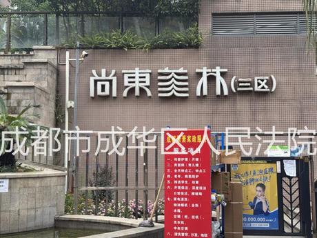 【尚东美林三区】成都市成华区东虹路60号1栋1单元3楼304号房屋(不包含室内家具家电)