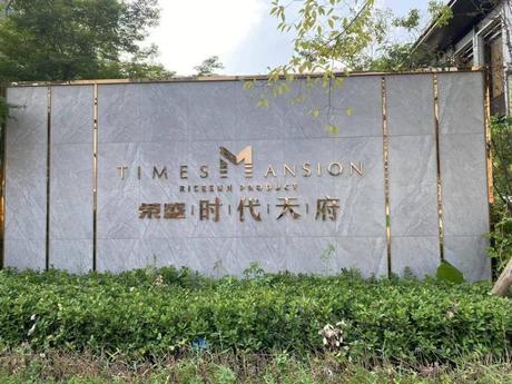 【荣盛时代天府】成都市天府新区煎茶镇茶林村六组161号1栋1单元4层402号