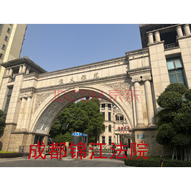 【恒大雅苑】成都市青白江区大同镇凤凰东四路222号10栋1单元31层3101号房屋及附着装修、室内物品