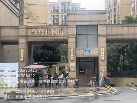 【保利梧桐语】四川省成都市金牛区黄金东二路399号8栋1单元4楼403号公寓房地产