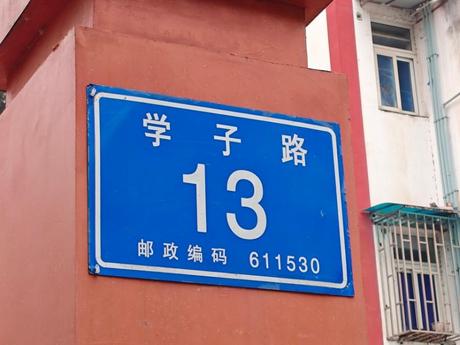 【洪川花园(C区)】邛崃市临邛镇学子路13号6栋1单元1层2号