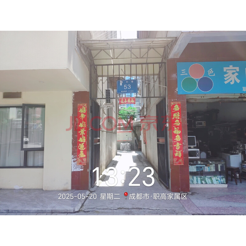 【观凤楼社区职高家属院】四川省都江堰市泰和巷 53 号1栋1单元6楼 9 号房屋、室内物品