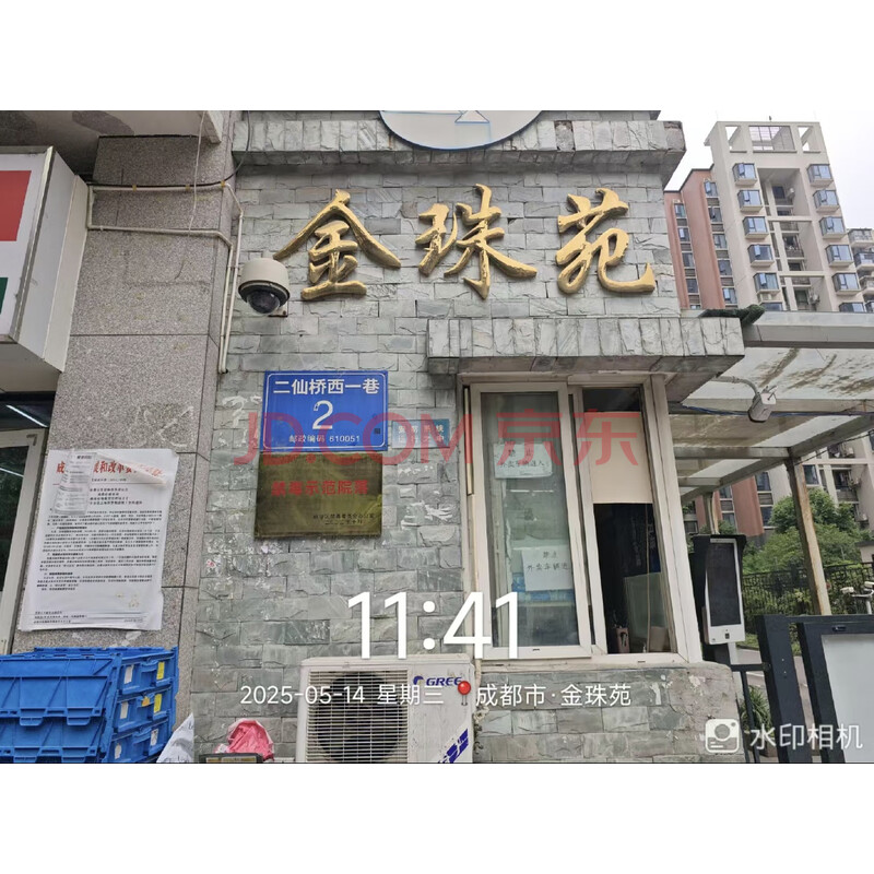 【金珠苑小区】成都市成华区二仙桥西一巷2号1栋1单元9层901号房屋