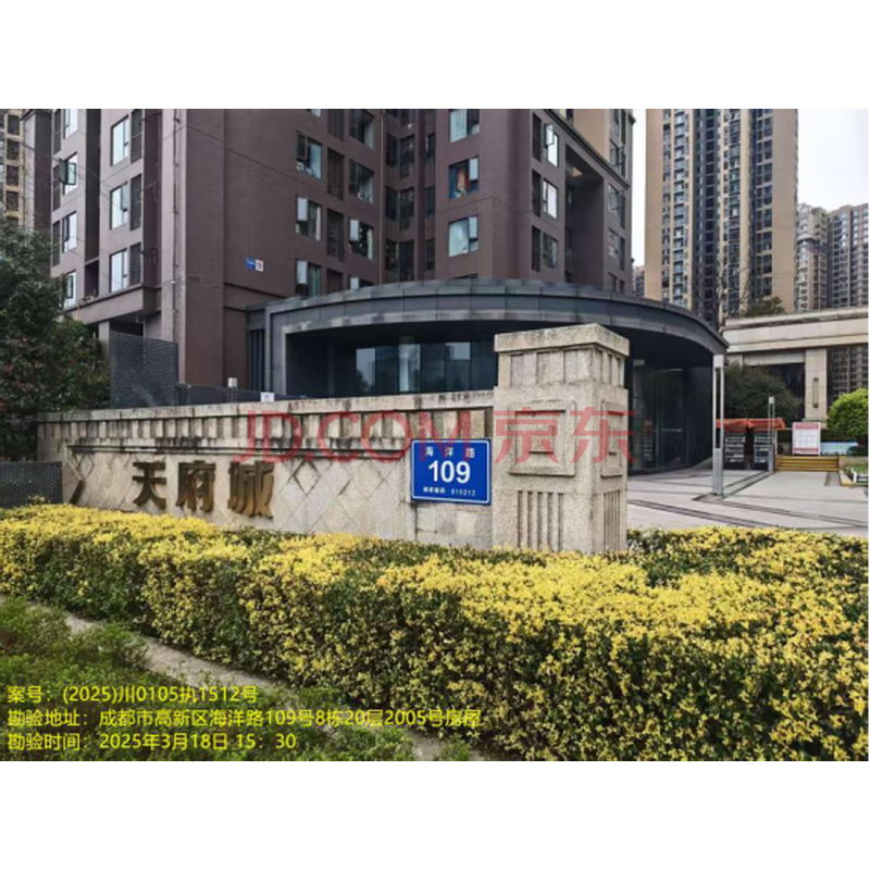 【金地天府城】成都市高新区海洋路109号8栋20层2005号房屋及附着装修