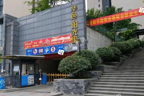 【华邑阳光里】成都市郫都区犀浦镇校园路东段188号1栋1单元1楼105号住宅用房