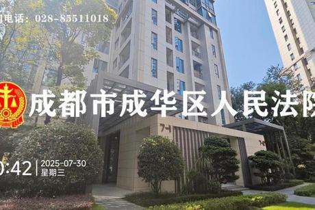【复地金融岛】成都市高新区环岛路1200号7栋1单元2层201号房屋