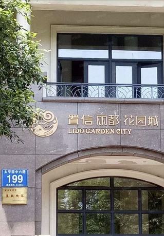 【置信丽都花园城A区(内侧)】武侯区太平园中六路199号1栋2单元13楼1304号住宅