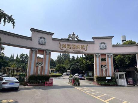 【锦丽园别墅】四川省成都市双流区西航港街道长城路二段228号12栋1-2层12号